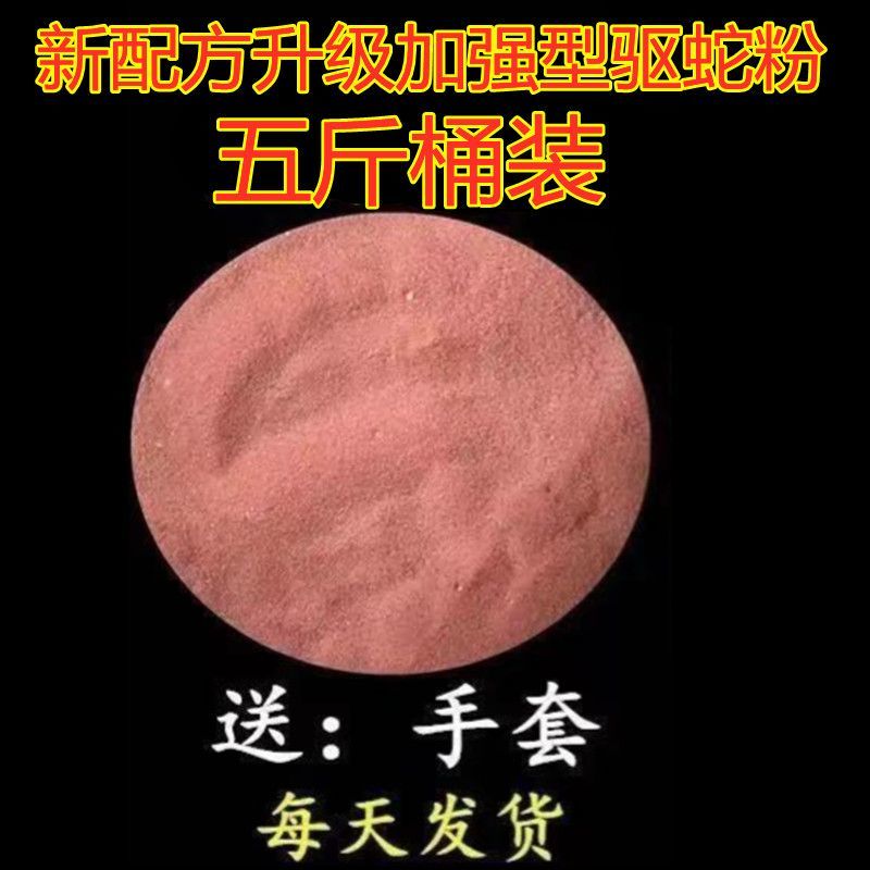 5斤强力雄黄驱蛇粉室外家用防蛇粉驱虫郊游帐篷钓鱼防蛇神器
