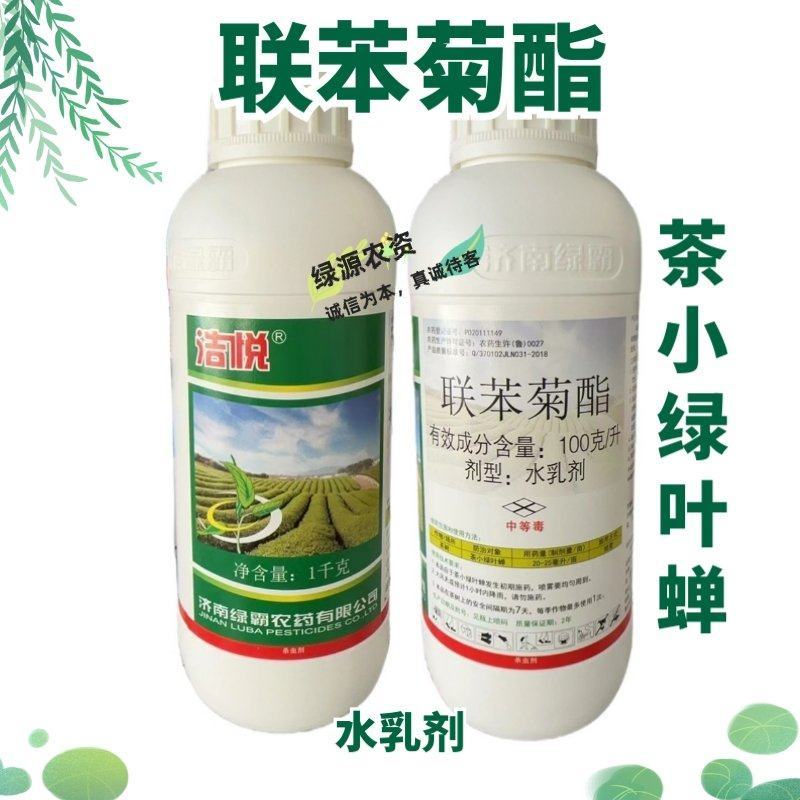 绿霸洁悦1000克联苯菊酯茶树茶小绿叶蝉农药杀虫剂