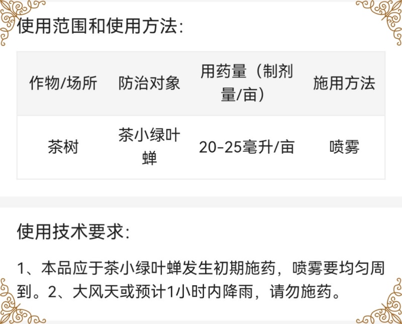 绿霸洁悦1000克联苯菊酯茶树茶小绿叶蝉农药杀虫剂