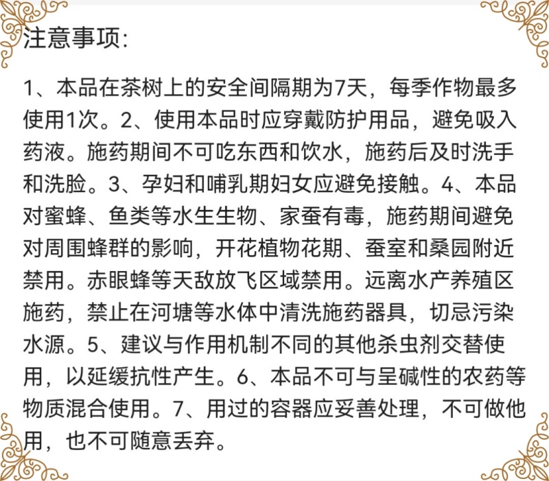 绿霸洁悦1000克联苯菊酯茶树茶小绿叶蝉农药杀虫剂