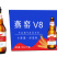 燕窑V8啤酒