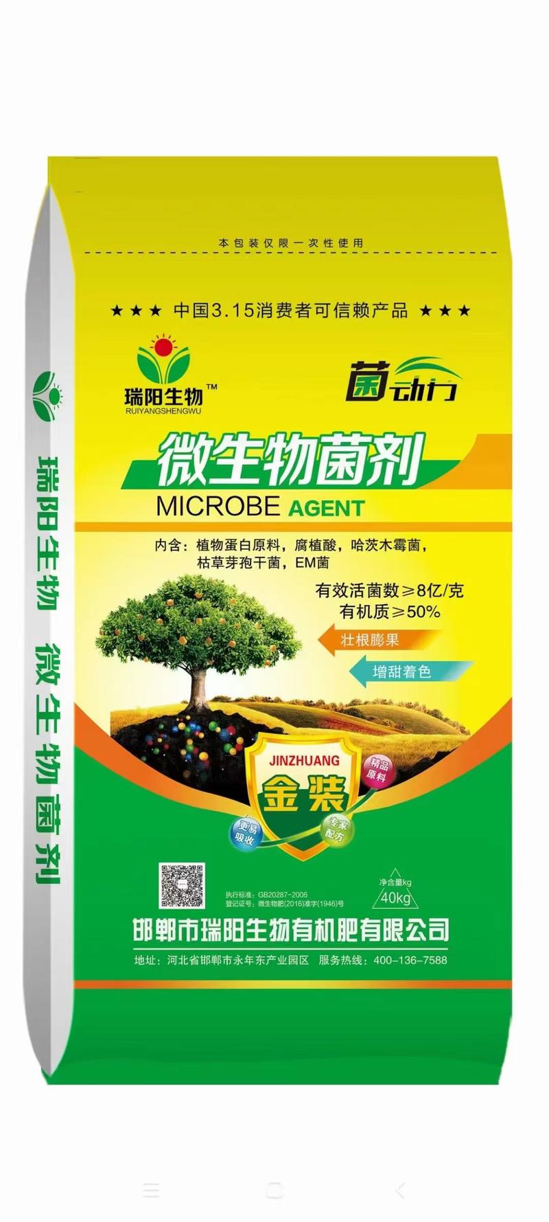 【微生物菌剂】有机质50，有效活菌8亿根腐用肥，药材茶叶