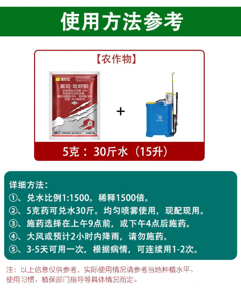 50%氟啶吡蚜酮氟啶虫酰胺虫酰胺蔬菜杀蚜虫蓟马专用药农药