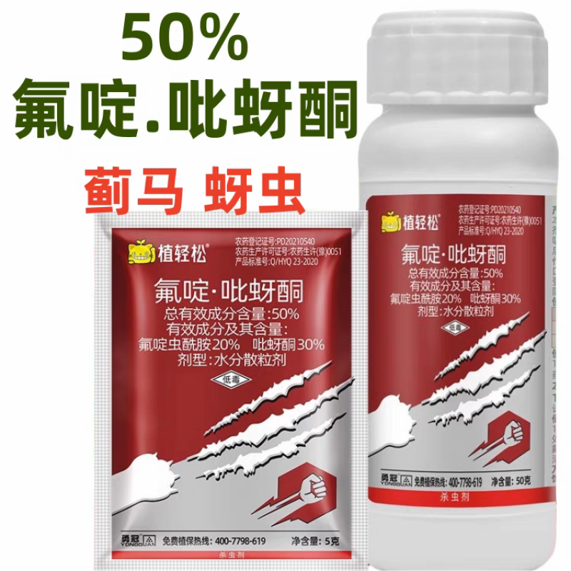 50%氟啶吡蚜酮氟啶虫酰胺虫酰胺蔬菜杀蚜虫蓟马专用药农药