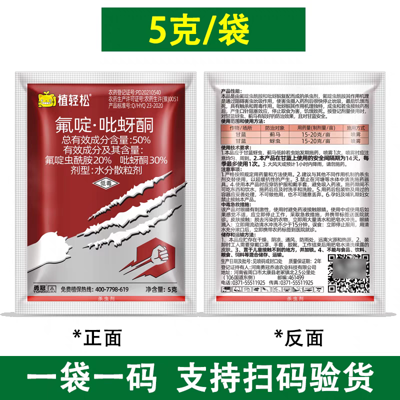 50%氟啶吡蚜酮氟啶虫酰胺虫酰胺蔬菜杀蚜虫蓟马专用药农药