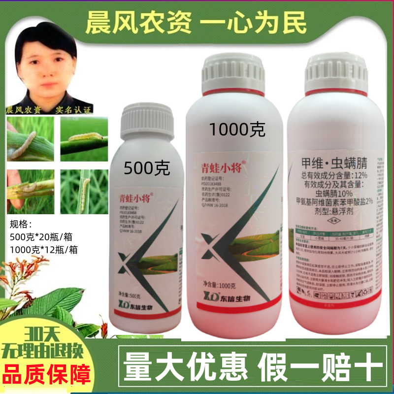 12%甲维虫螨腈甘蓝小菜蛾像斜纹甜菜夜蛾农药杀虫剂