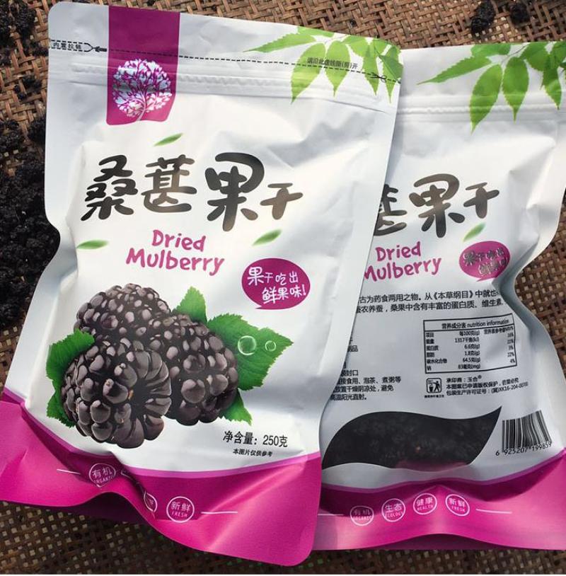 优质黑桑葚干颗粒饱满干净无沙一手货源全国发货