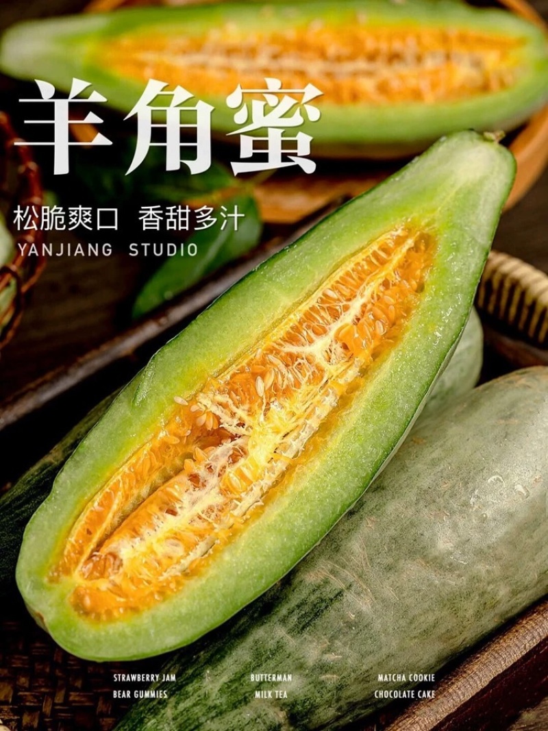 【博洋61】羊角蜜甜瓜，脆甜多汁，产地大量供应，保质保量