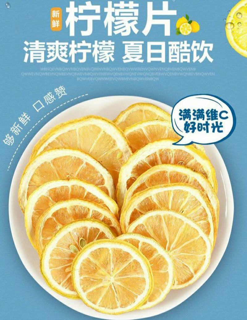 柠檬农家柠檬干片饱满肉厚泡水泡茶原汁原味包邮