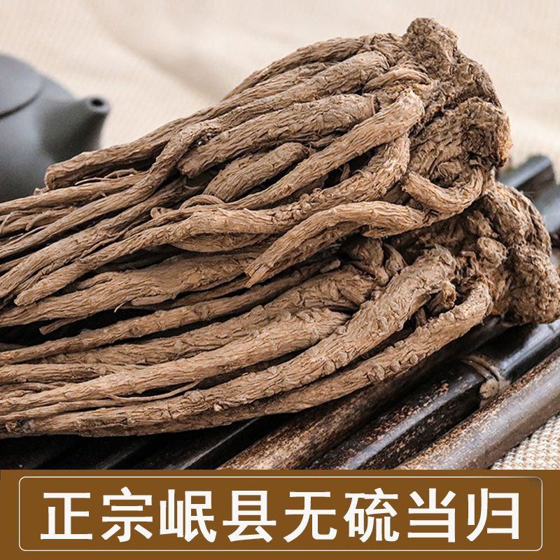 【甘肃岷县发】手选岷当归头片道地药材岷当归多规格可选包邮