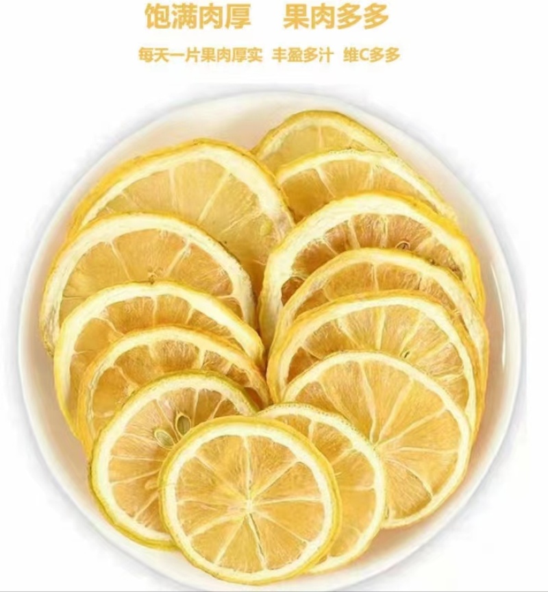 柠檬农家柠檬干片饱满肉厚泡水泡茶果色四溢包邮