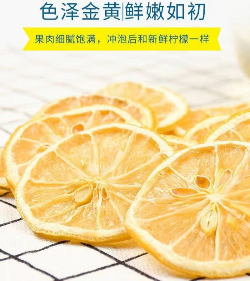 柠檬农家柠檬干片饱满肉厚泡水泡茶果色四溢包邮