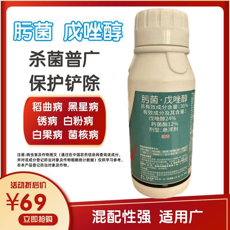健丰36%肟菌戊唑醇水稻稻曲病农药杀菌剂包邮悬浮剂微毒