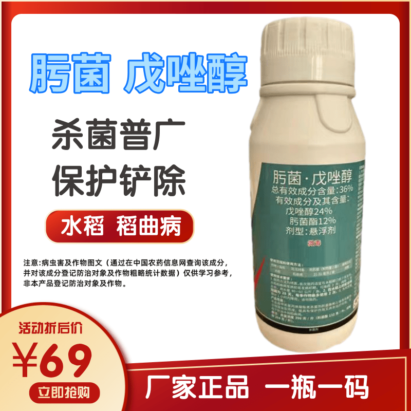 健丰36%肟菌戊唑醇水稻稻曲病农药杀菌剂包邮悬浮剂微毒