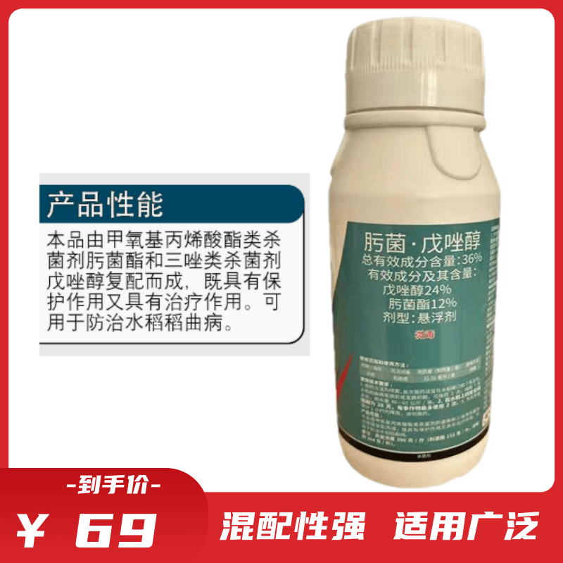 健丰36%肟菌戊唑醇水稻稻曲病农药杀菌剂包邮悬浮剂微毒