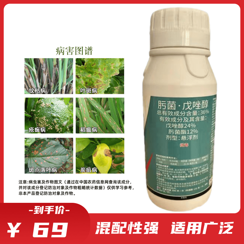 健丰36%肟菌戊唑醇水稻稻曲病农药杀菌剂包邮悬浮剂微毒