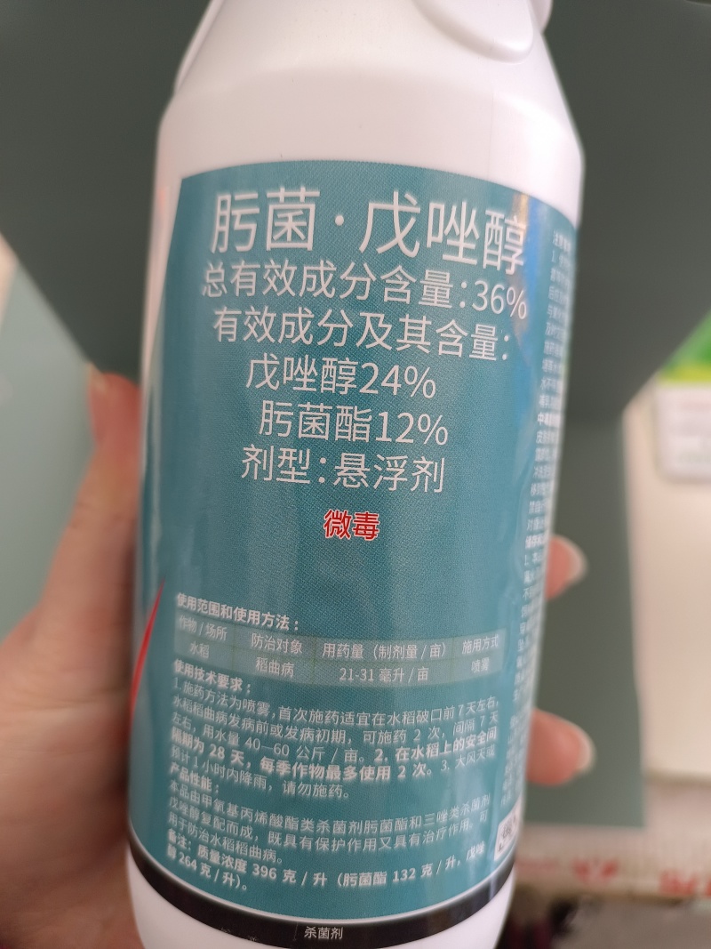 健丰36%肟菌戊唑醇水稻稻曲病农药杀菌剂包邮悬浮剂微毒