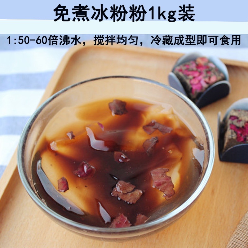 【川北凉粉】白凉粉批发