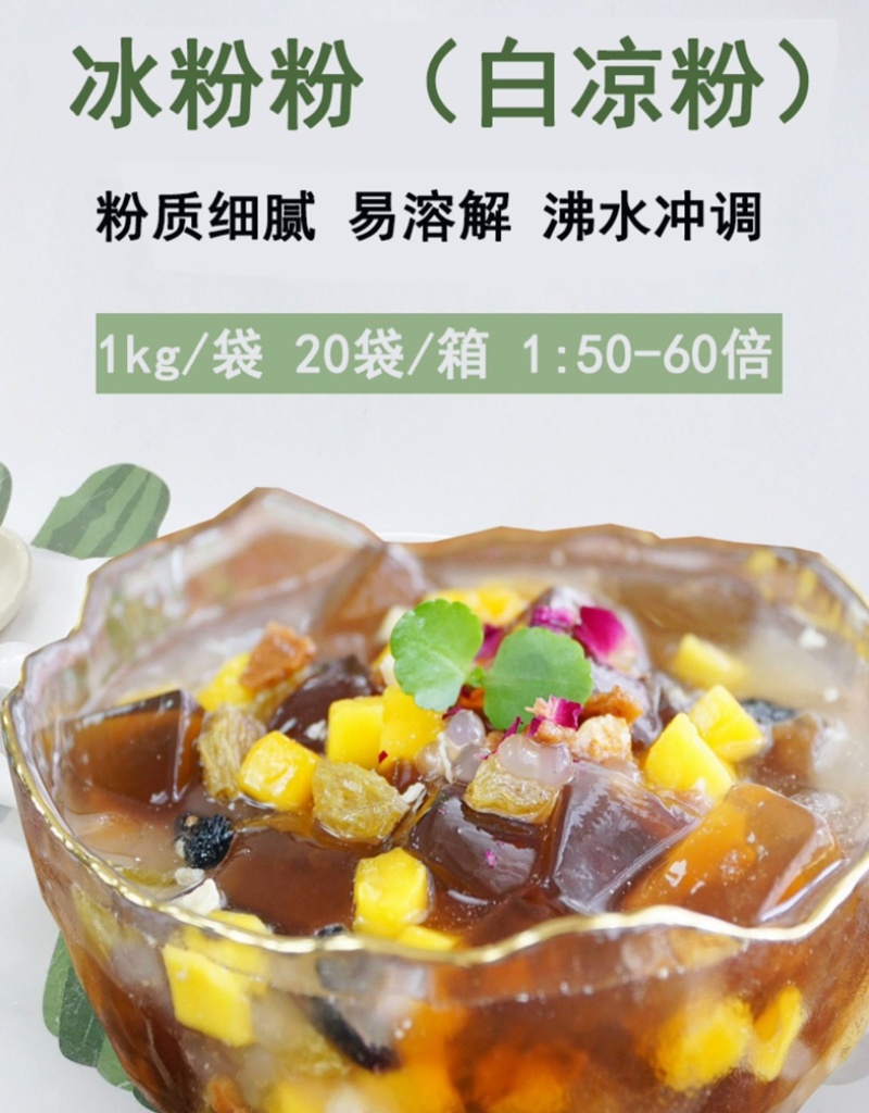 【川北凉粉】白凉粉批发
