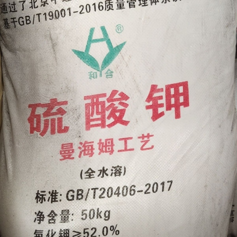 硫酸钾农业粉末状曼海姆工艺正品硫酸钾全水溶