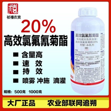 20%高效氯氟氰菊酯甘蓝菜青虫功夫果树蔬菜蚜虫