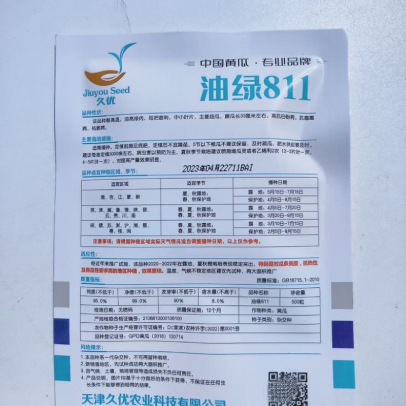 油绿811黄瓜品种种子耐热品种青瓤油亮黄瓜品种种子
