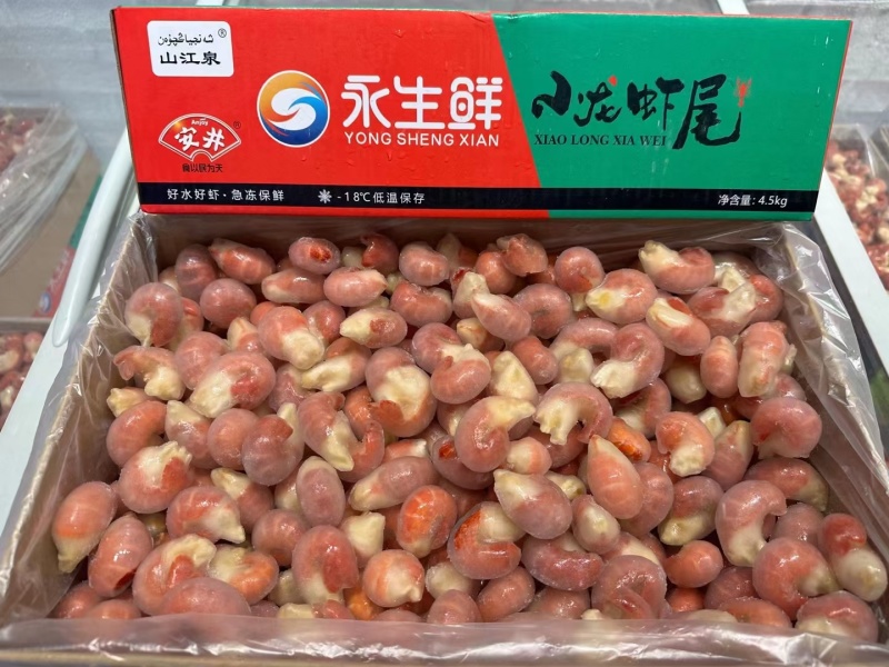 虾尾