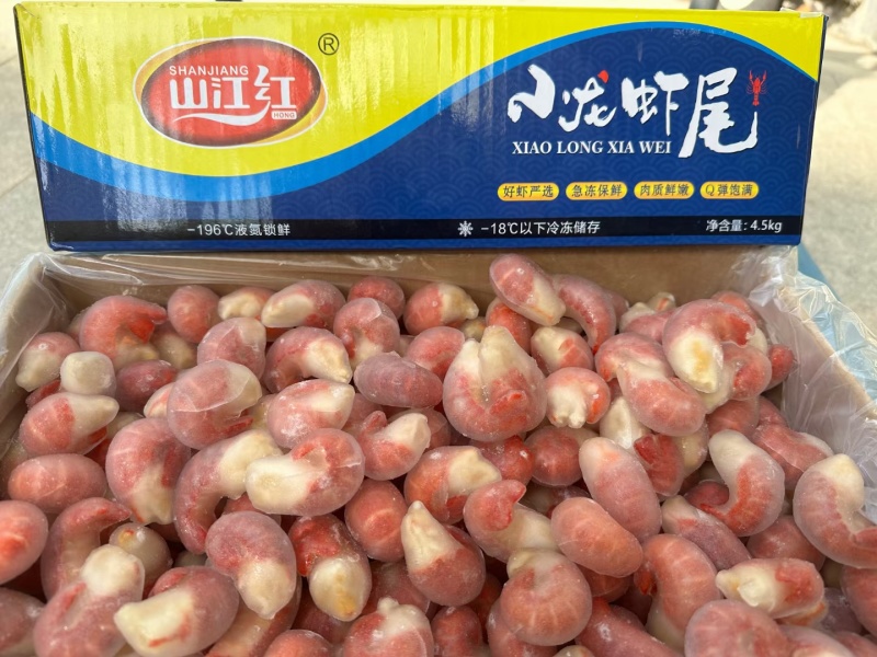 虾尾
