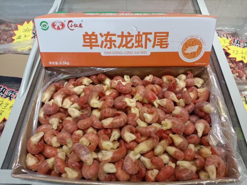 虾尾