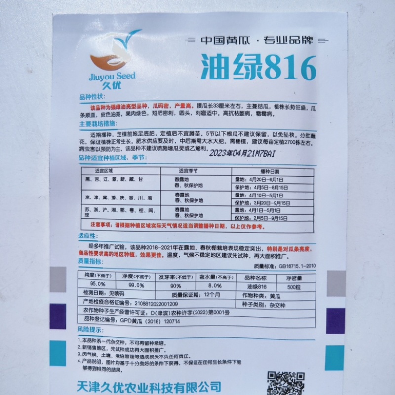 油绿811黄瓜品种种子耐热品种青瓤油亮黄瓜品种种子