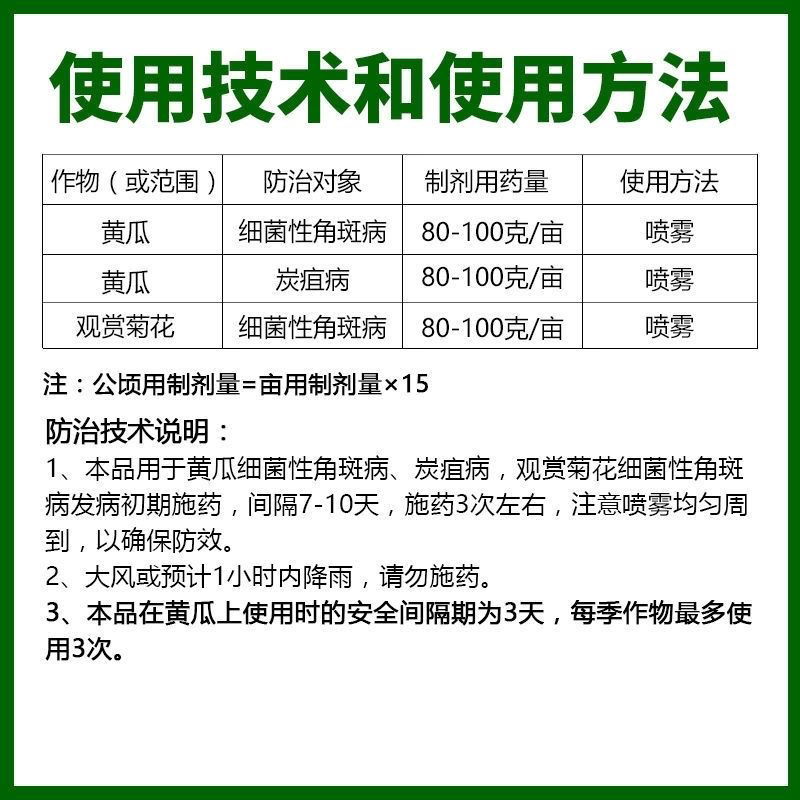 汤普森细炭停27%春雷溴菌晴细菌性角班病