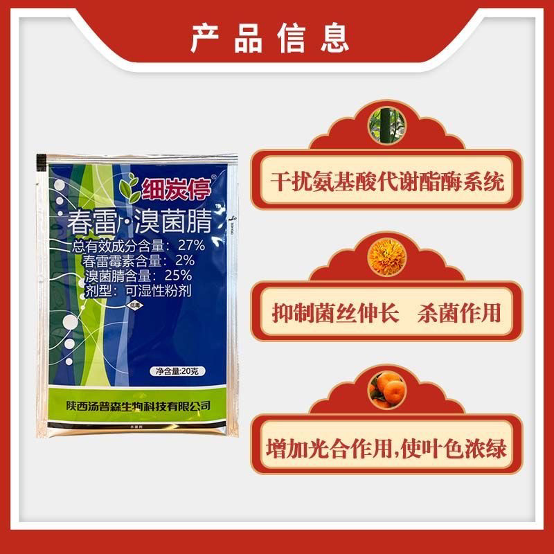 汤普森细炭停27%春雷溴菌晴细菌性角班病