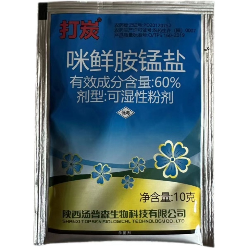 汤普森打炭60%咪鲜胺锰盐黄瓜炭疽病正品农药杀菌剂