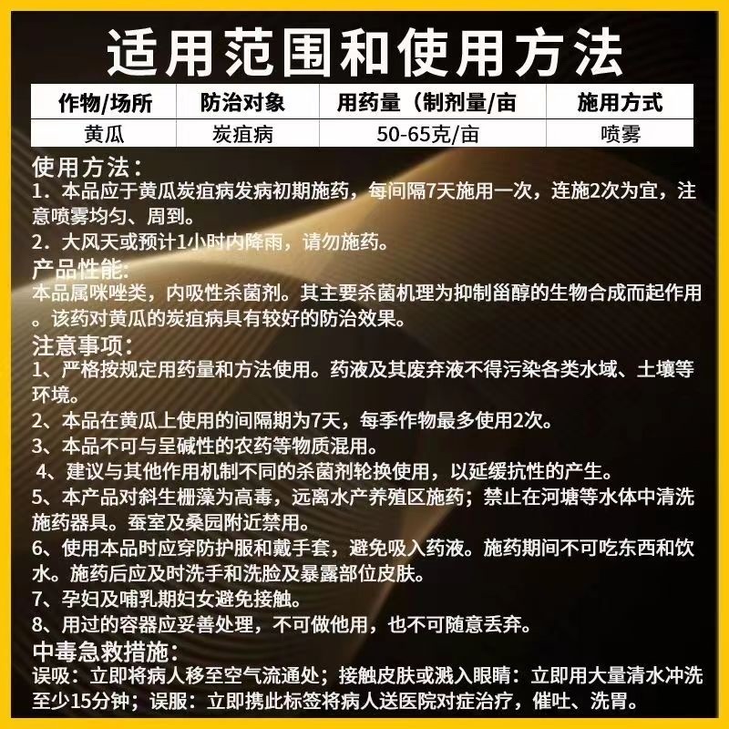 汤普森打炭60%咪鲜胺锰盐黄瓜炭疽病正品农药杀菌剂