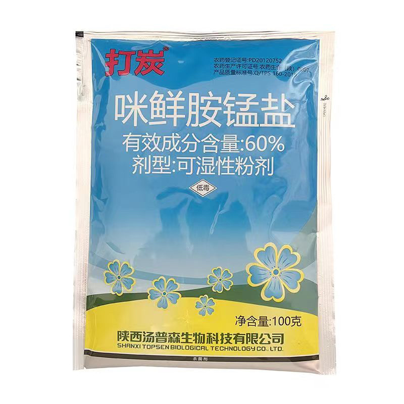 汤普森打炭60%咪鲜胺锰盐黄瓜炭疽病正品农药杀菌剂