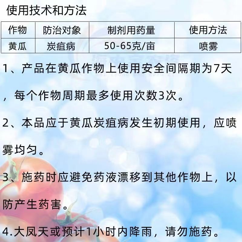 汤普森打炭60%咪鲜胺锰盐黄瓜炭疽病正品农药杀菌剂