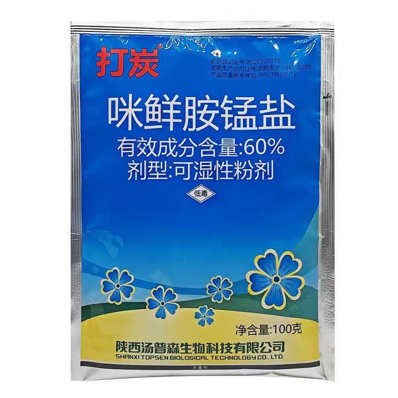 汤普森打炭60%咪鲜胺锰盐黄瓜炭疽病正品农药杀菌剂