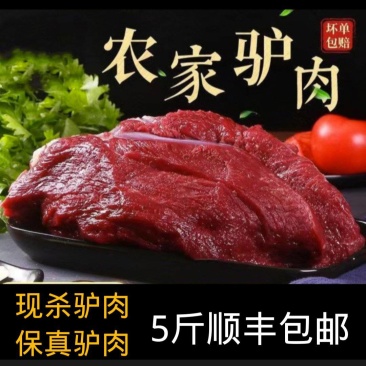 【军哥驴肉】驴腿肉驴腩肉驴腱子农家散养生鲜驴肉批发包邮