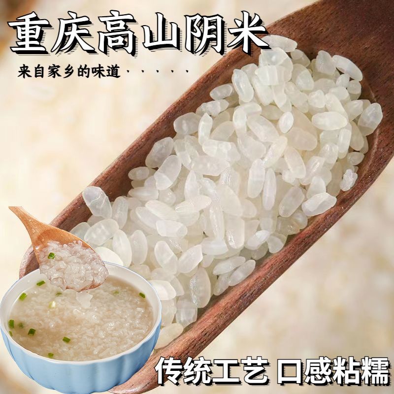 农家阴米子全国包邮品质保证量大价优欢迎来电洽谈采购阴米