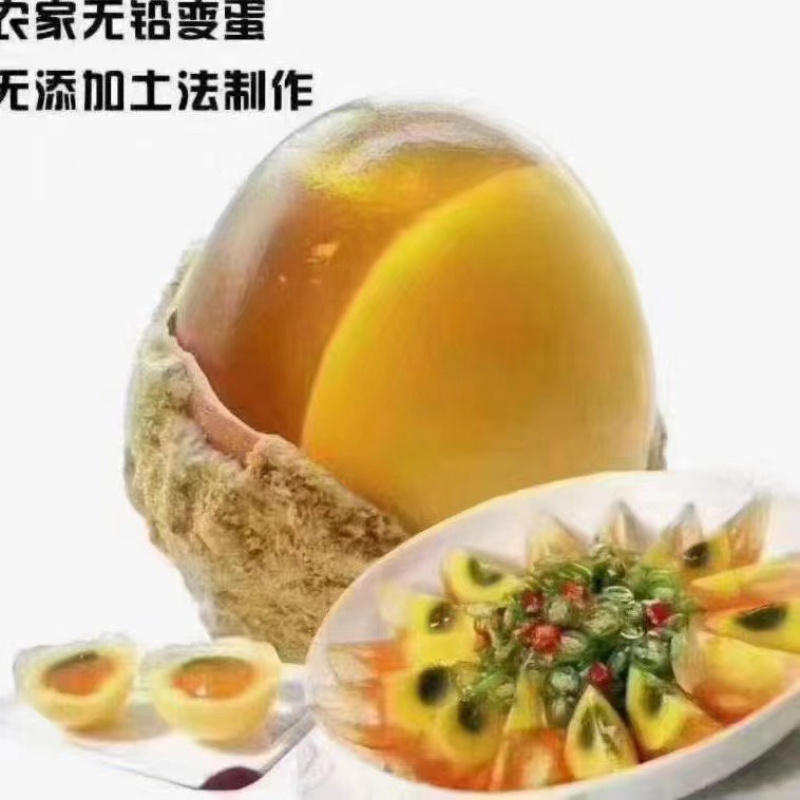 农家变蛋鸡皮蛋溏心水晶变蛋溏心鸡蛋即食糖心皮蛋（厂家）