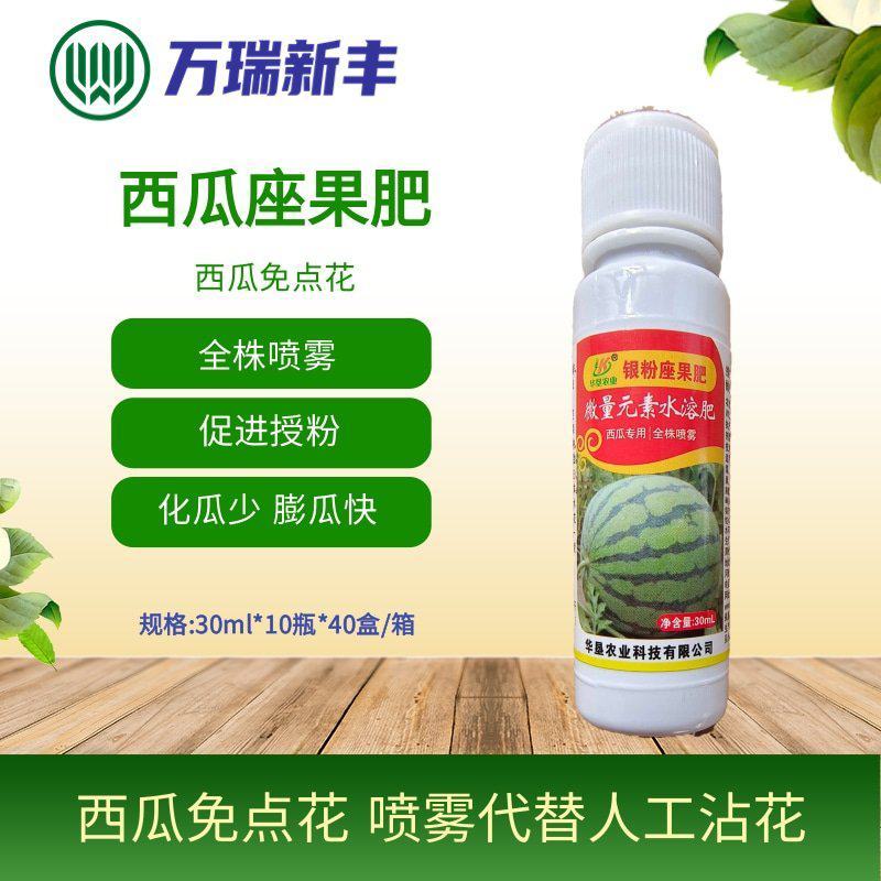西瓜银粉座果肥西瓜免点花西瓜座果王提高座果代替蘸花药