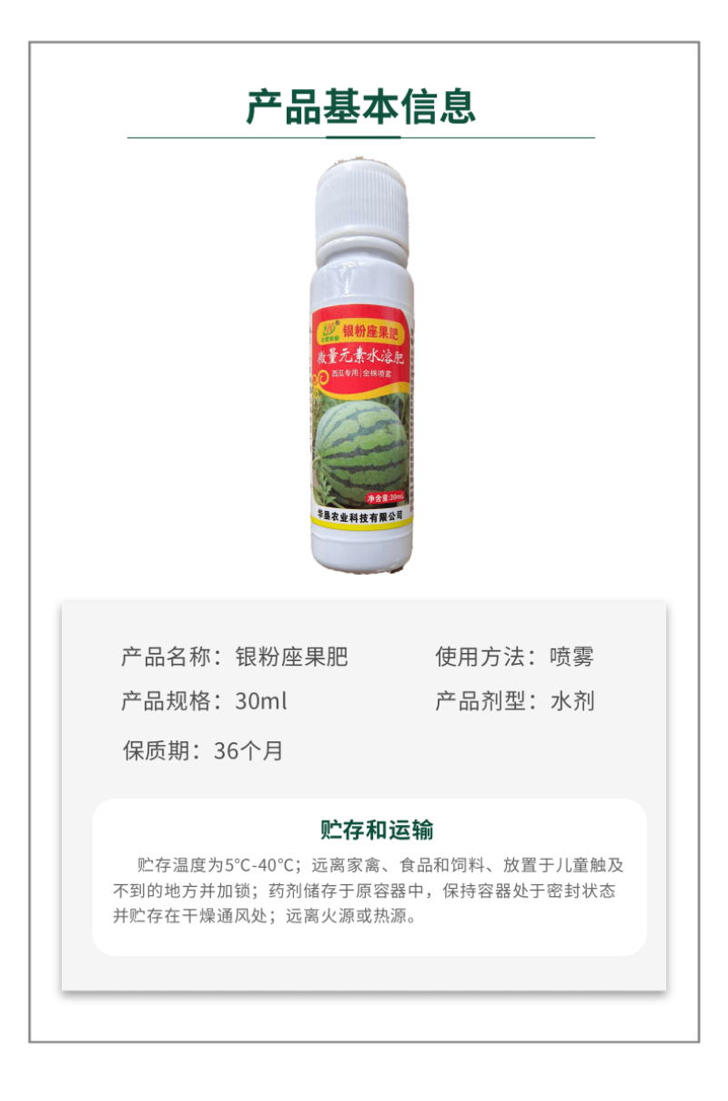 西瓜银粉座果肥西瓜免点花西瓜座果王提高座果代替蘸花药