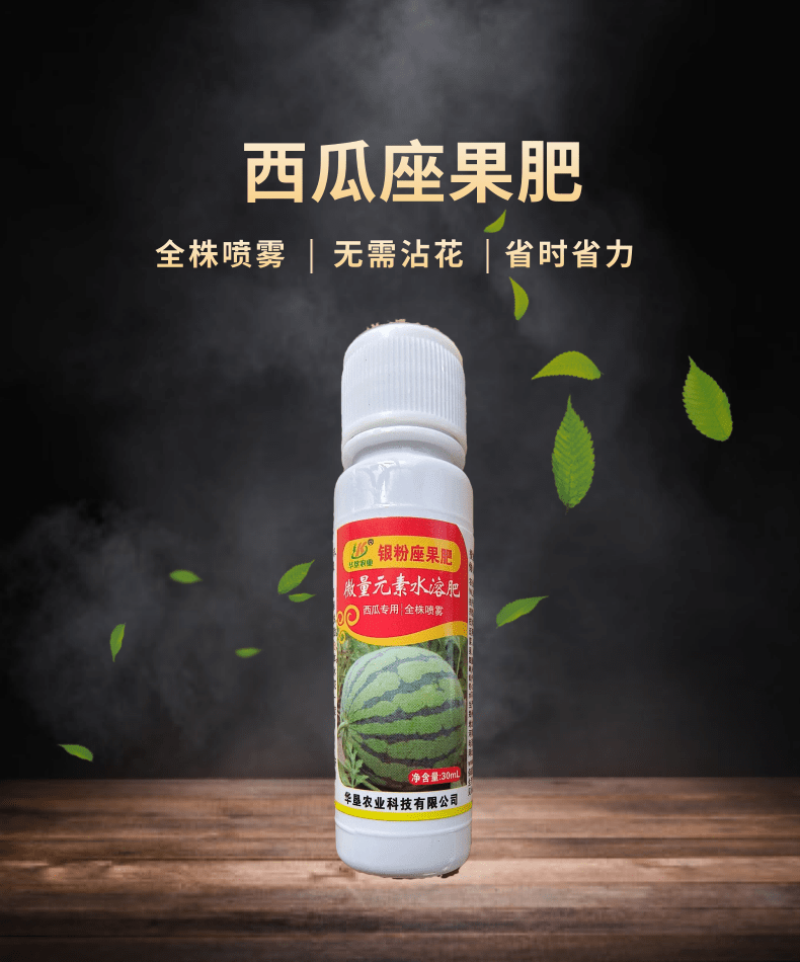 西瓜银粉座果肥西瓜免点花西瓜座果王提高座果代替蘸花药