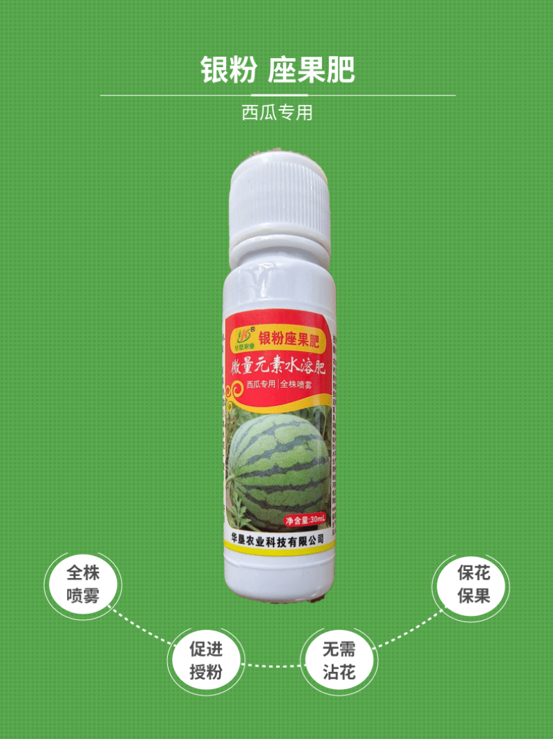 西瓜银粉座果肥西瓜免点花西瓜座果王提高座果代替蘸花药