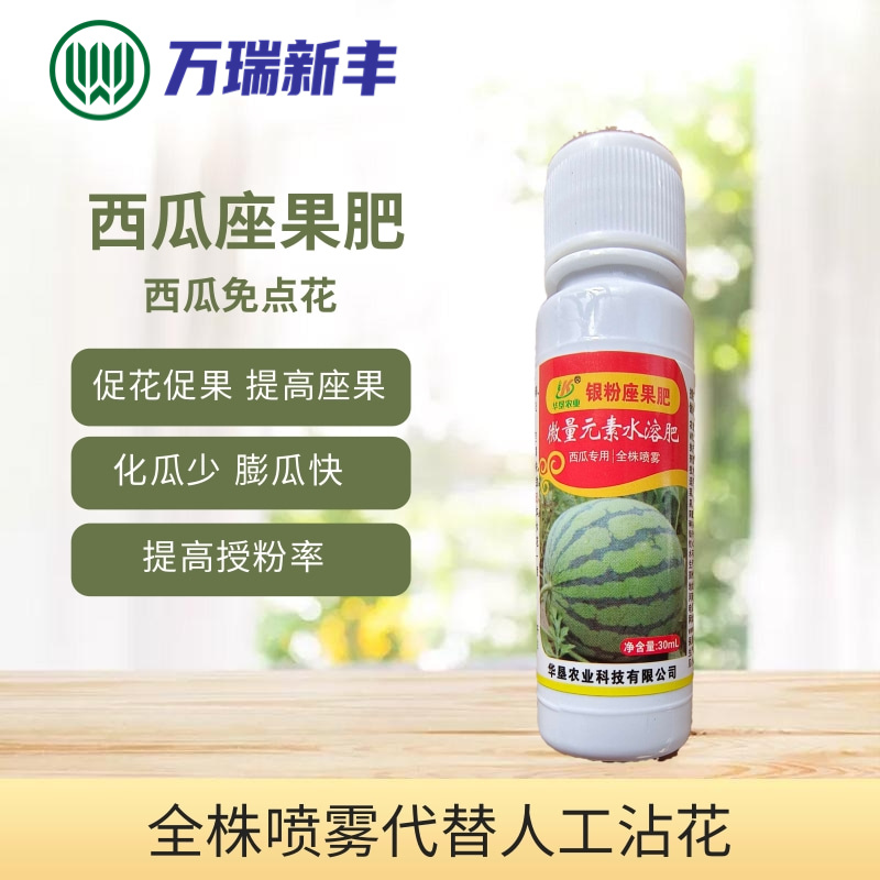 西瓜银粉座果肥西瓜免点花西瓜座果王提高座果代替蘸花药