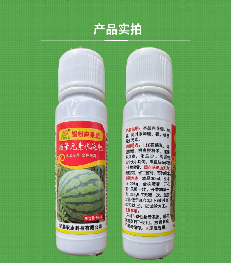 西瓜银粉座果肥西瓜免点花西瓜座果王提高座果代替蘸花药