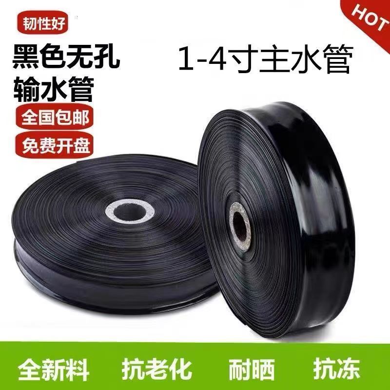 水带规格齐全一寸至七寸pe材质质黑色软带抗冻抗老化