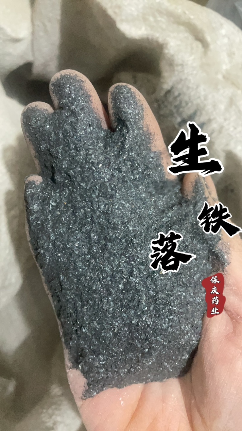 生铁落生铁落铁落铁花铁屑铁落花实拍现货