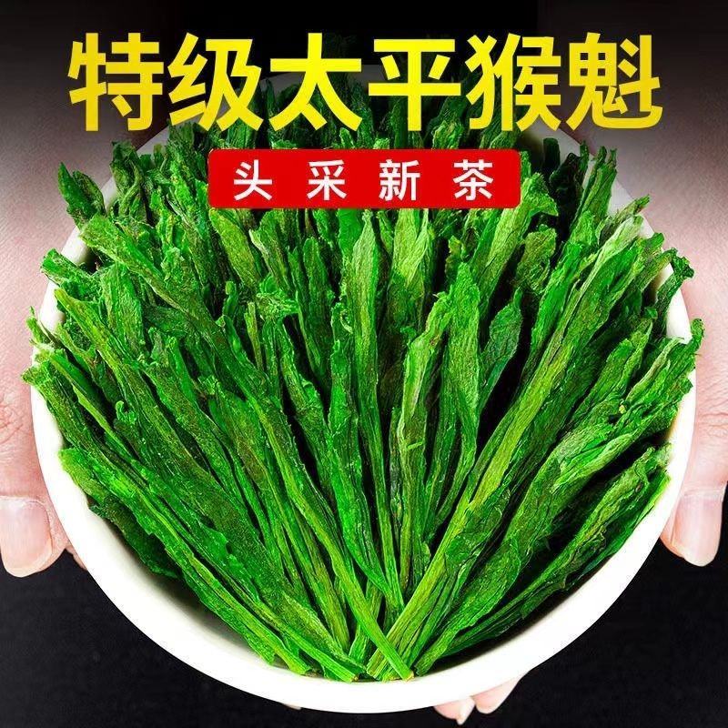 【全店已售200万】太平猴魁茶叶新茶明前特级安徽黄山绿茶
