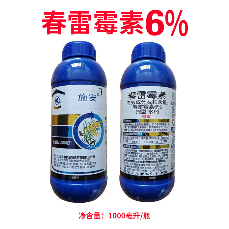 鲁抗6%春雷霉素高含量杀菌剂稻瘟病溃疡病流胶病细菌性角斑